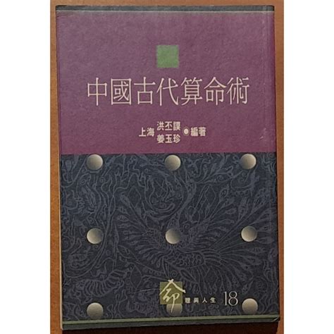 中國古代算命術|中國古代算命術淺析